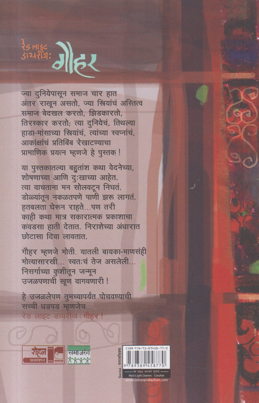 Red Light Diaries : Gauhar (रेड लाईट डायरीज : गौहर)