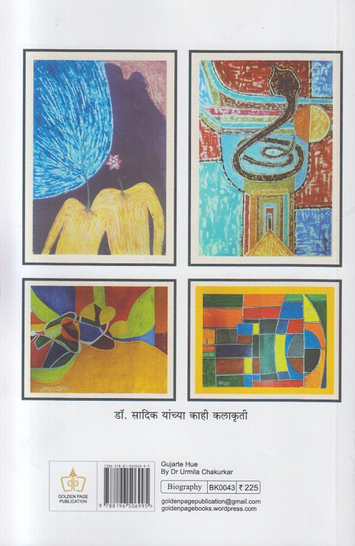 Gujarte Huye ( गुजरते हुए )