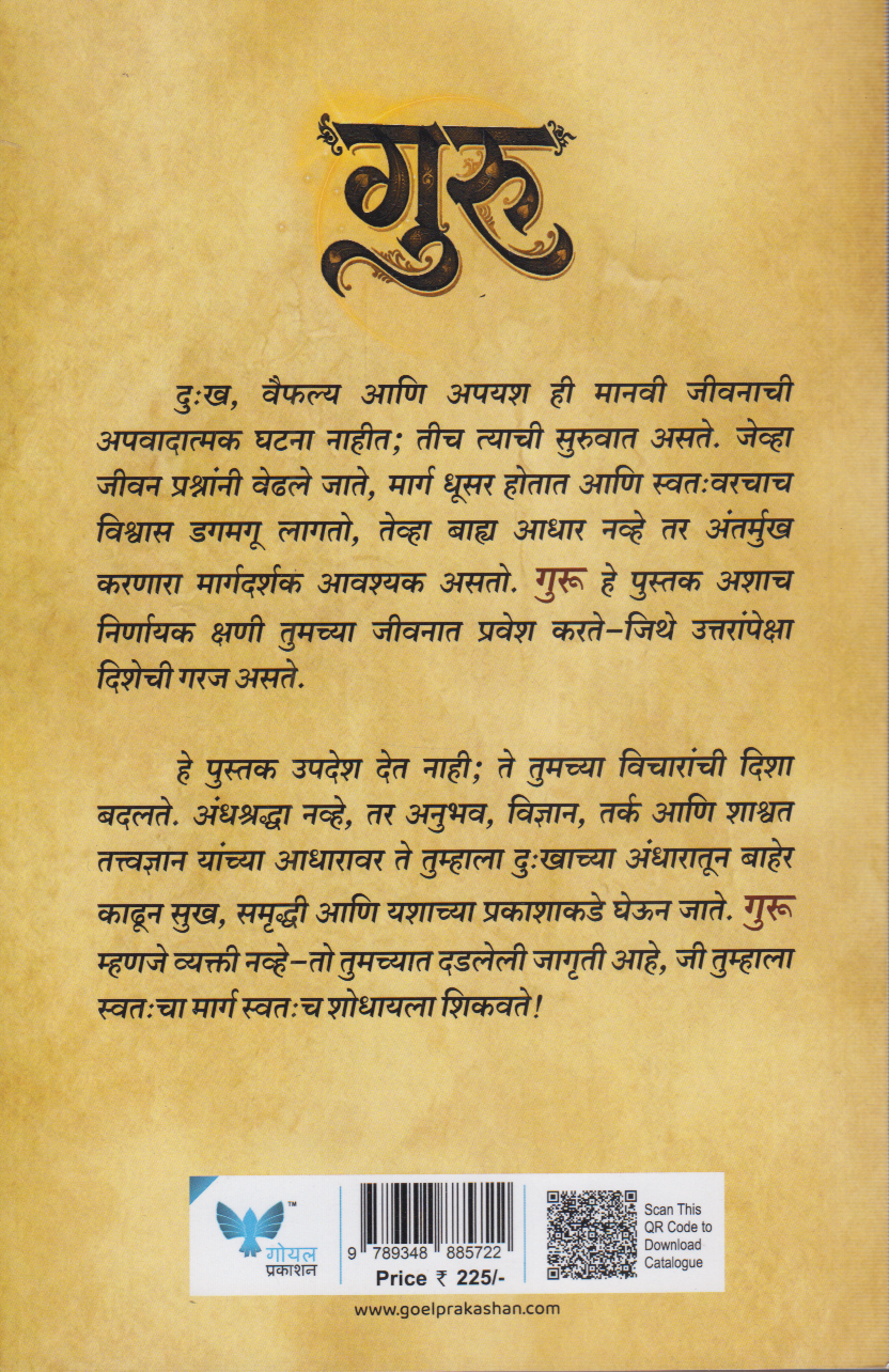 Guru (गुरु)
