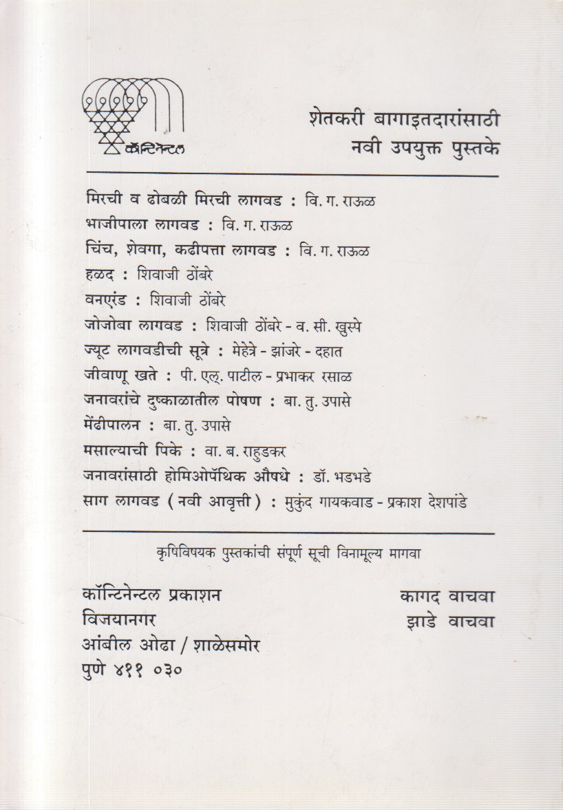 Halad Utpadan V Vyapar (हळद उत्पादन व व्यापार)