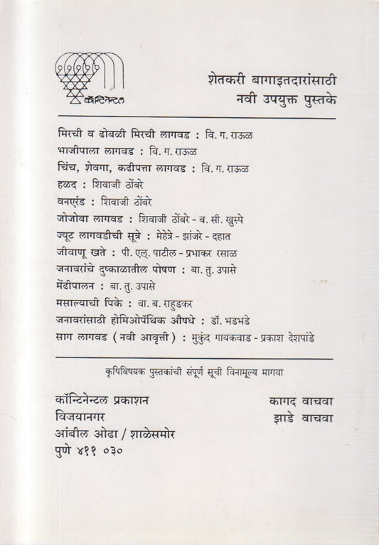Halad Utpadan V Vyapar (हळद उत्पादन व व्यापार)