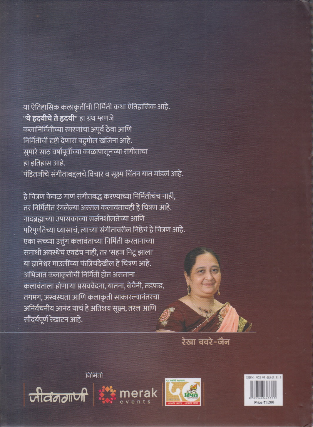 Ye Hridayiche Te Hridayee (ये हृदयीचे ते हृदयी)