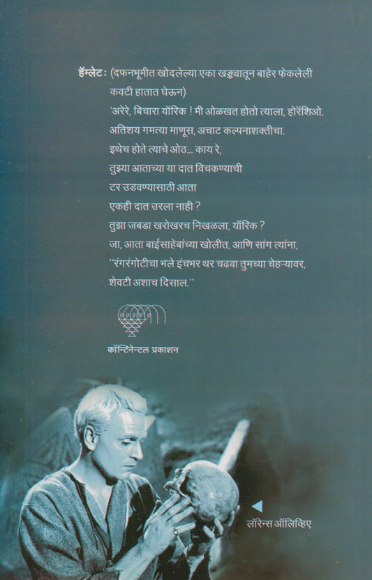 Shakespearkrut Hamlet (शेक्सपिअरकृत हॅम्लेट)