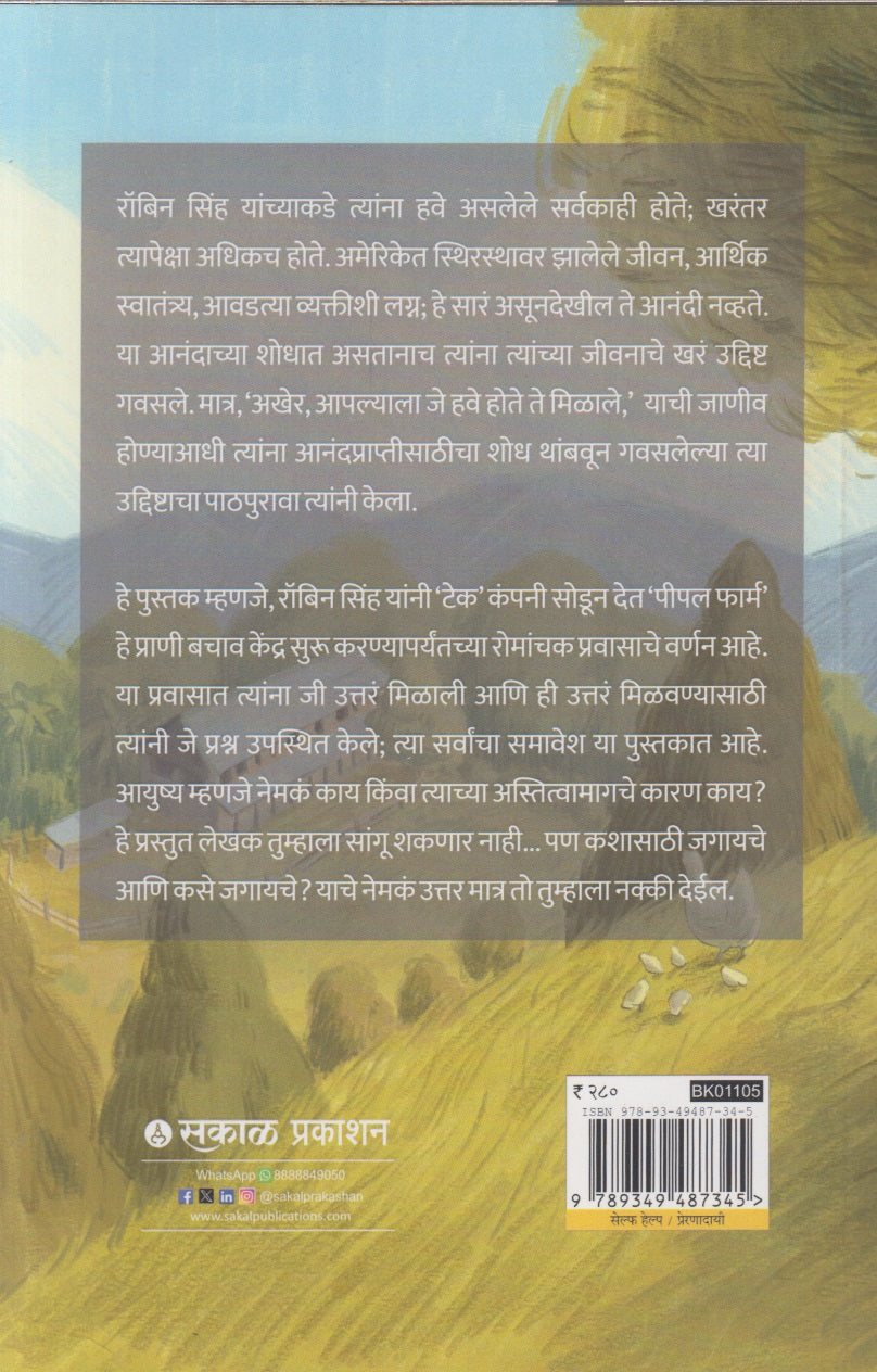Happiness Happens (हॅपिनेस हॅपन्स)