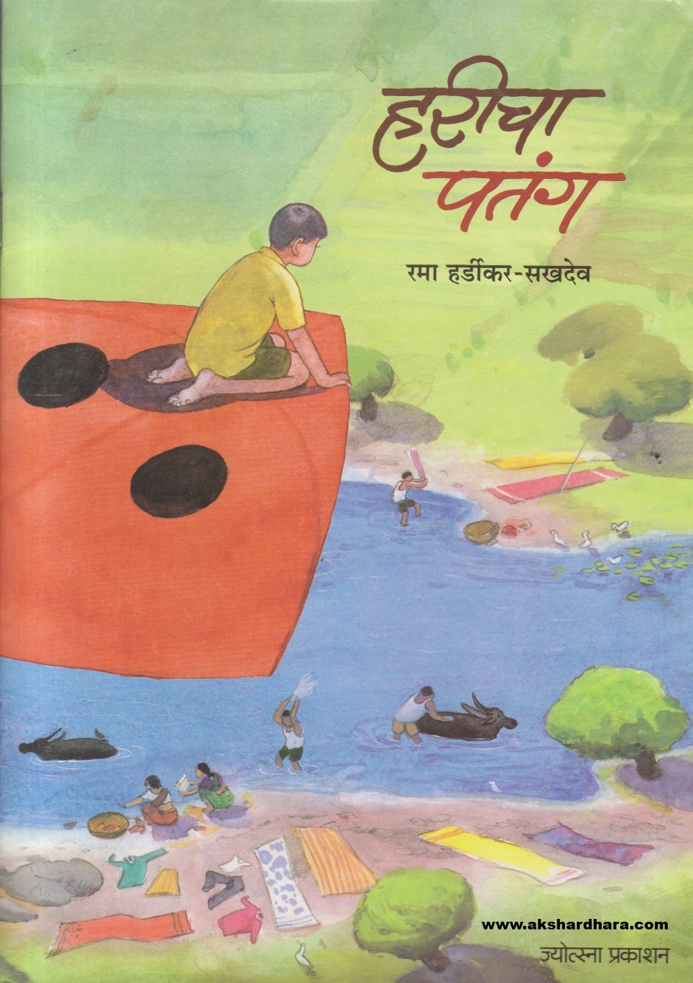 Haricha Patang ( हरीचा पतंग )