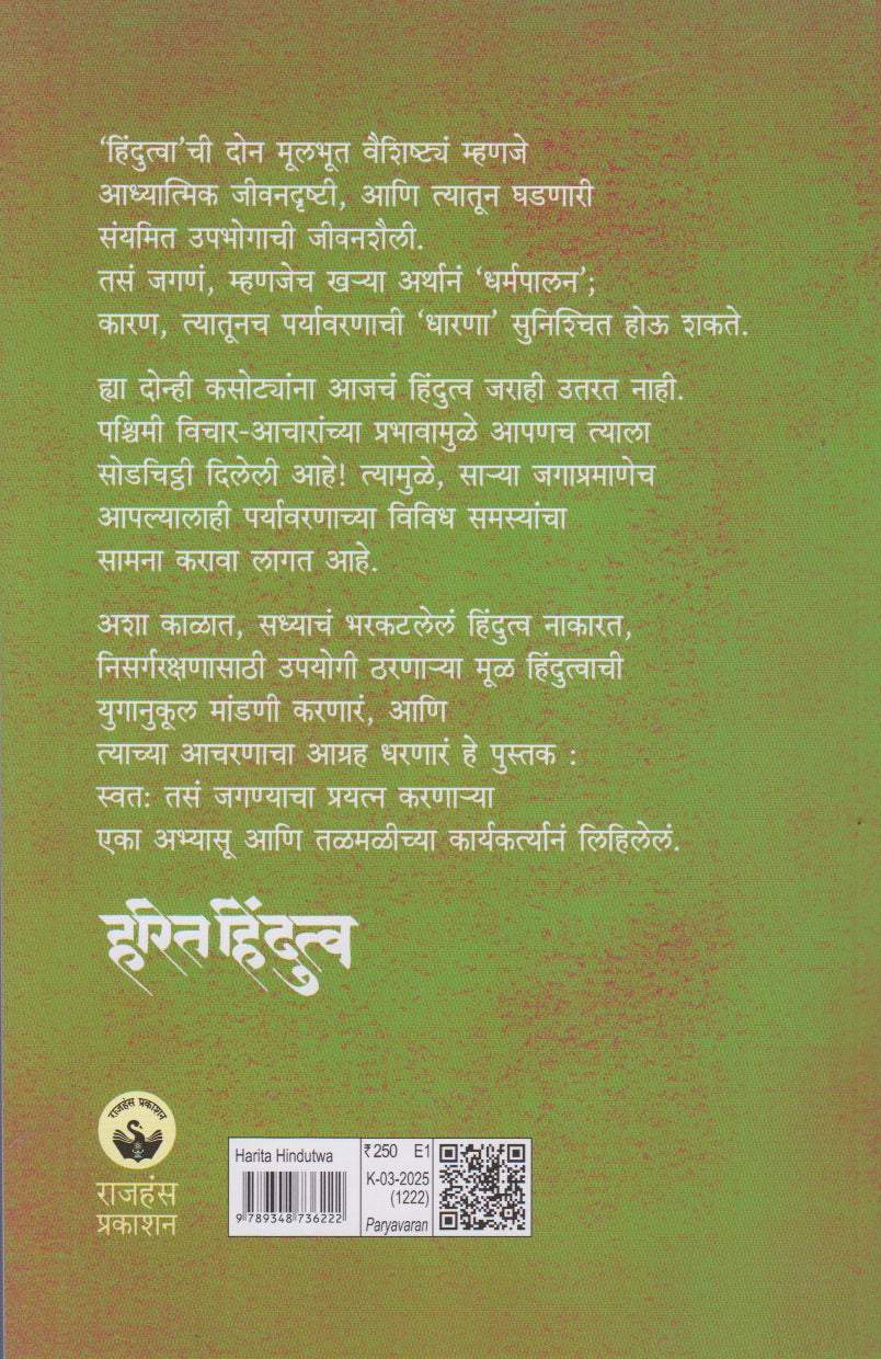 Harit Hindutwa (हरित हिंदुत्व)