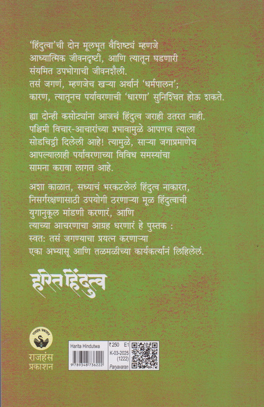 Harit Hindutwa (हरित हिंदुत्व)