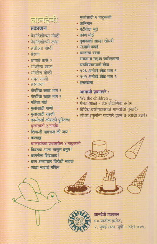 Hastkala Aani Baalvikas (हस्तकला आणि बालविकास)