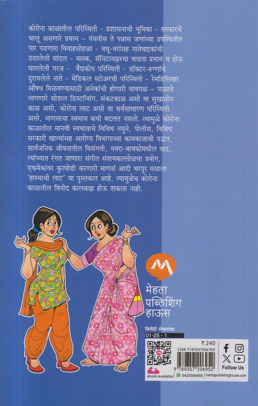 Hasyachi Laat ( हास्याची लाट )