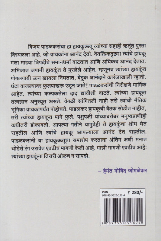 Haikurutu (हायकूऋतू)