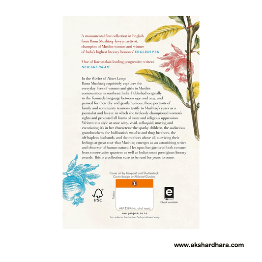 Heart Lamp selected stories (Heart Lamp selected stories)