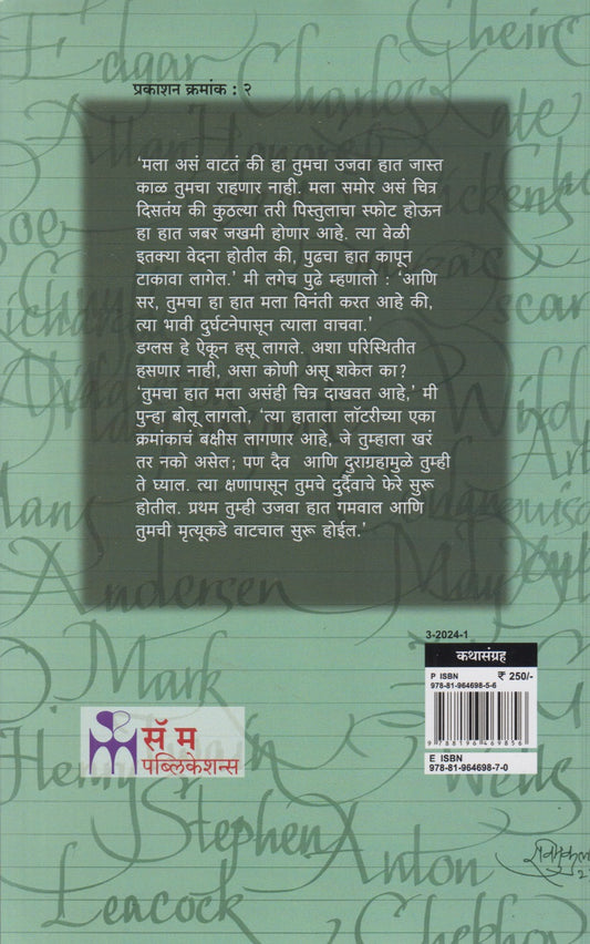 Hrudayachi Saksha Aani Itar Katha (हृदयाची साक्ष आणि इतर कथा)