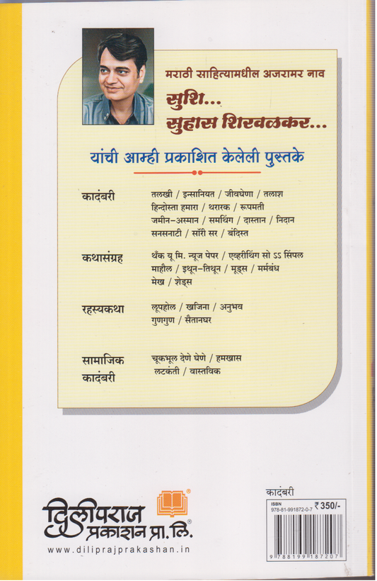 Hrudaysparsh (हृदयस्पर्श)