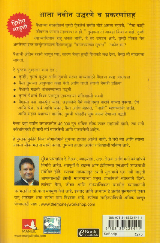 I Love Money (आय लव्ह मनी) By Suresh Padmanabhan , Mukta Mandar