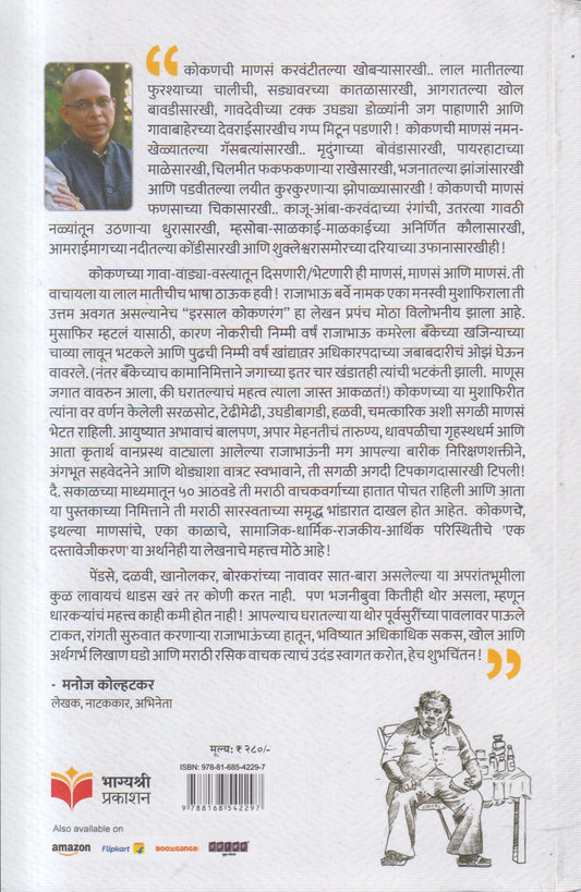 Irsal Kokanrang (इरसाल कोकणरंग)