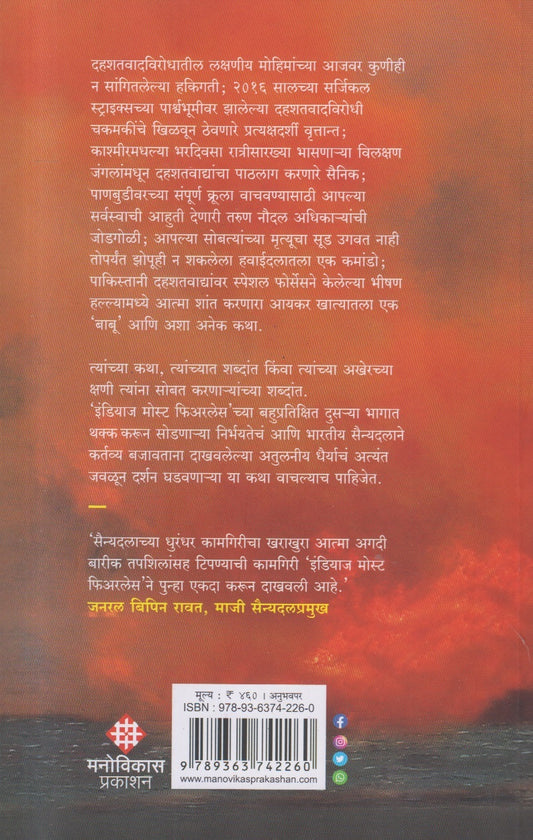 India's Most Fearless 2 ( इंडियाज मोस्ट फिअरलेस २ )