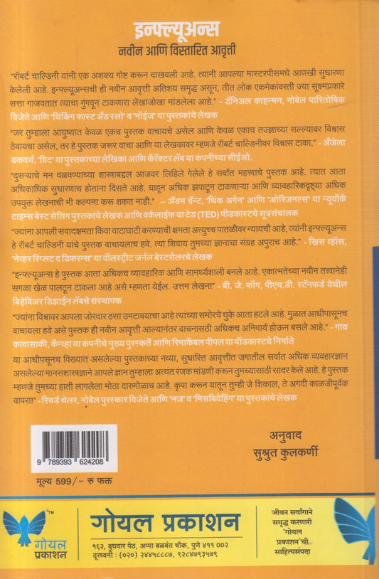 Influence ( इन्फ्ल्यूअन्स )