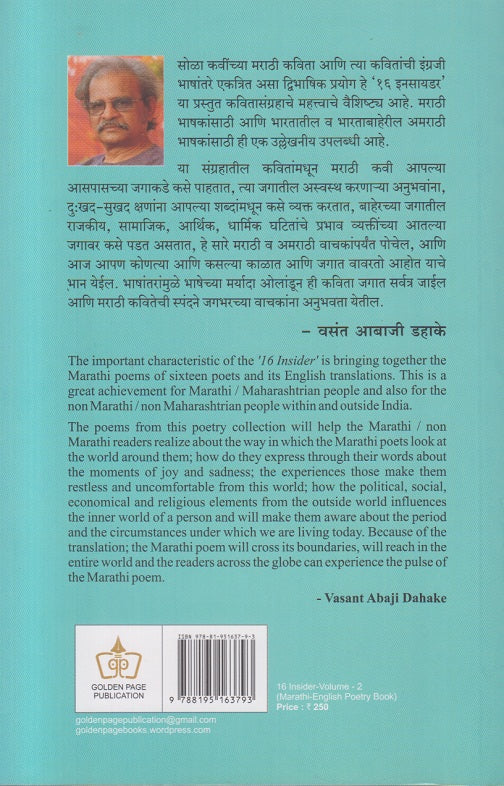 Insider vol. 2 ( इनसायडर भाग २ )