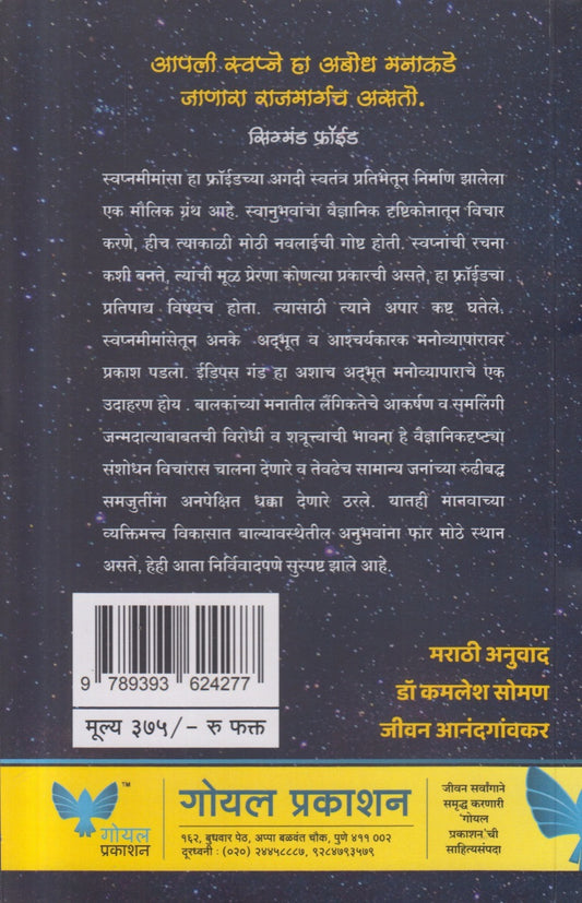 Interpretation of Dreams (इन्टरप्रिटेशन ऑफ ड्रीम्स)