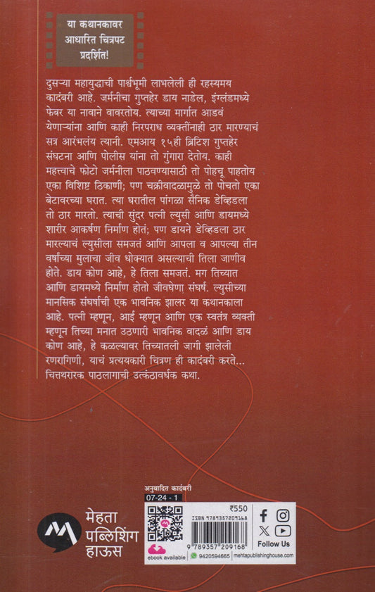 Eye of the Needle (आय ऑफ द नीडल) By Ken Follett, Mahesh Karlekar