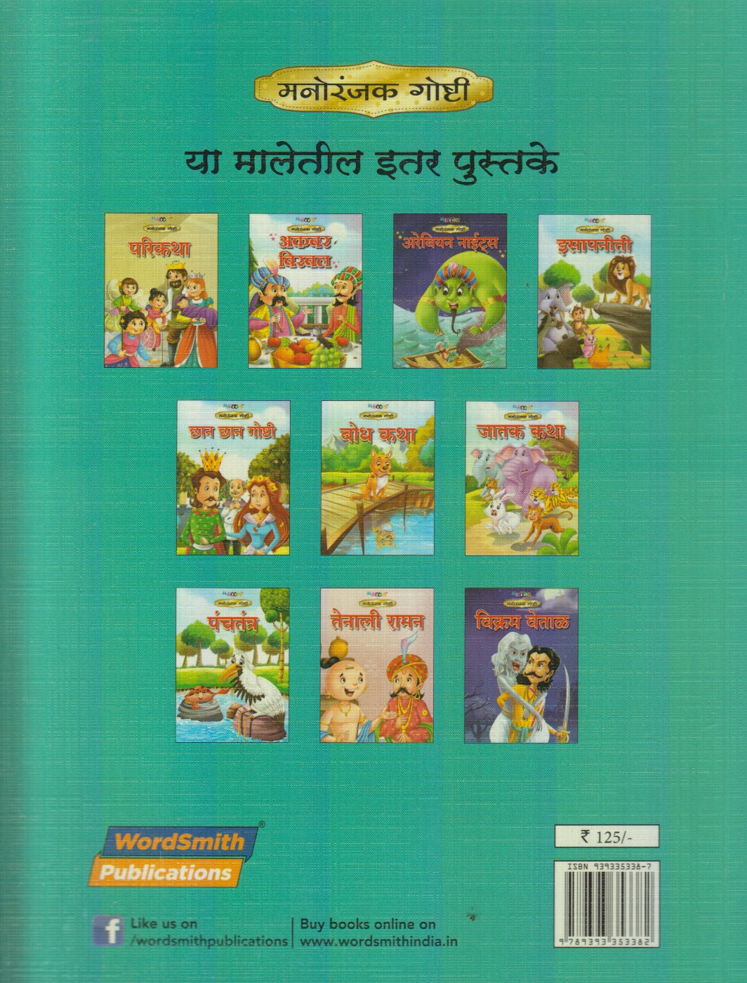 Isaapaniti (इसापनीती)