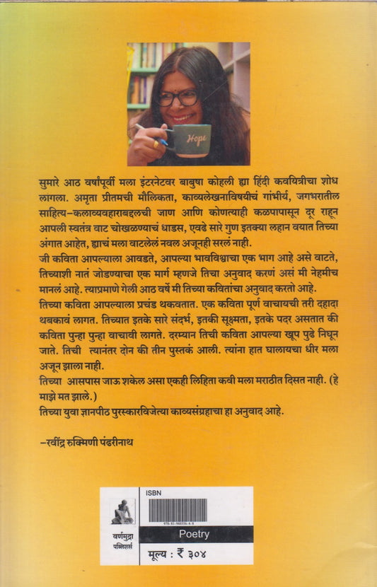 Ishwar Mala Gungunato Deep Ragasarkha (ईश्वर मला गुणगुणतो दीप रागासारखा)