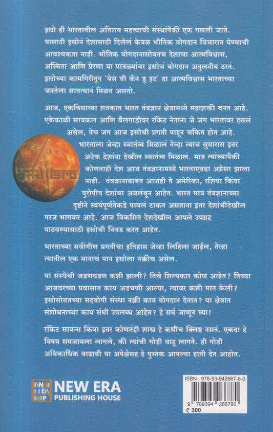 ISRO The Pride of India (इस्रो द प्राईड ऑफ इंडिया)