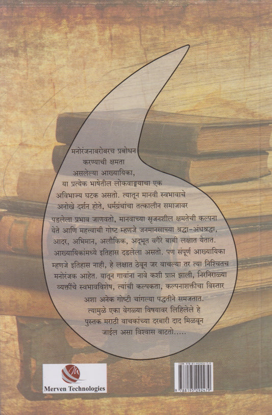 Itihasatil 125 Akhyayika (इतिहासातील १२५ आख्यायिका)