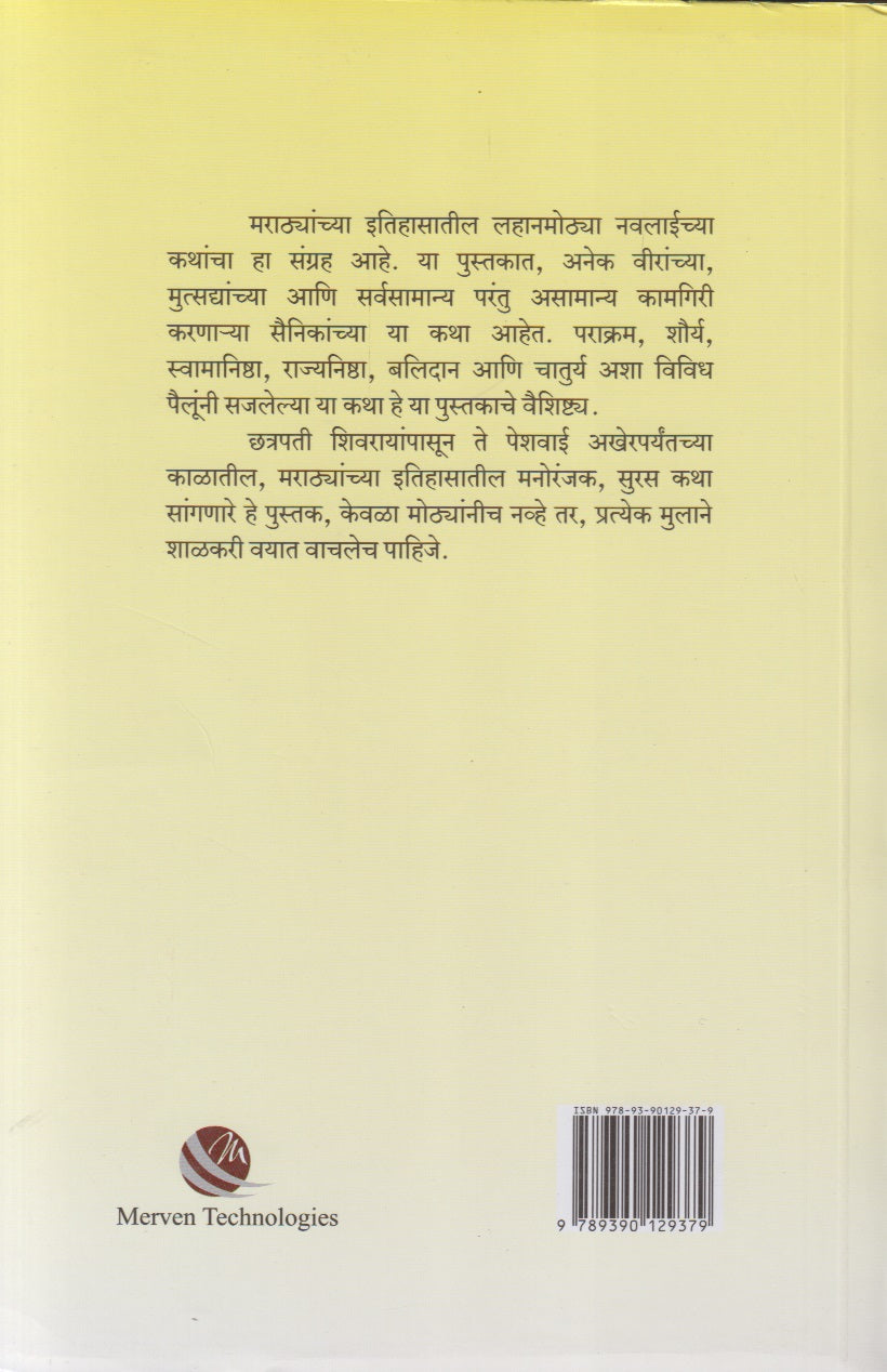 Itihasatil Navalkatha Bhag -2 (इतिहासातील नवलकथा भाग -२)