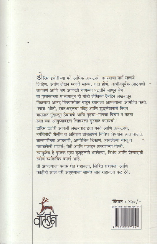 Jaganm Lihinam Shwas Ghenam (जगणं लिहिणं श्वास घेणं)