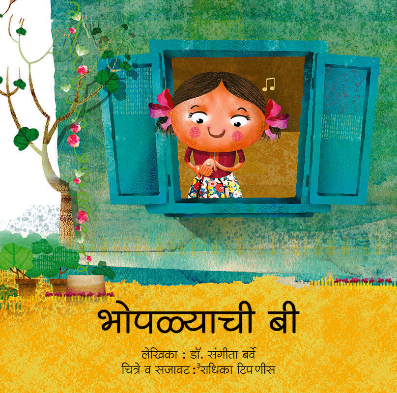 Bhoplyachi Bee (भोपळ्याची बी)