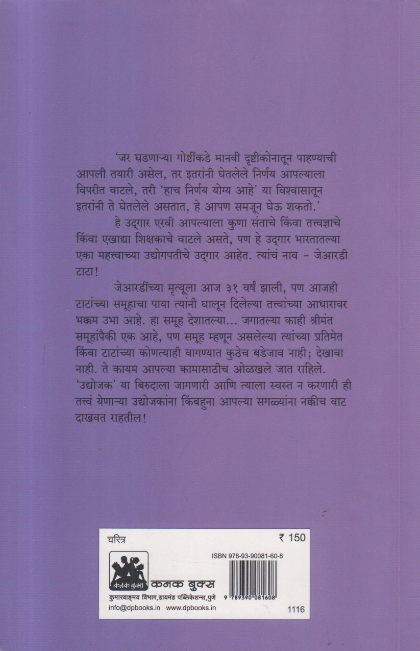 JRD Tata (जेआरडी टाटा)