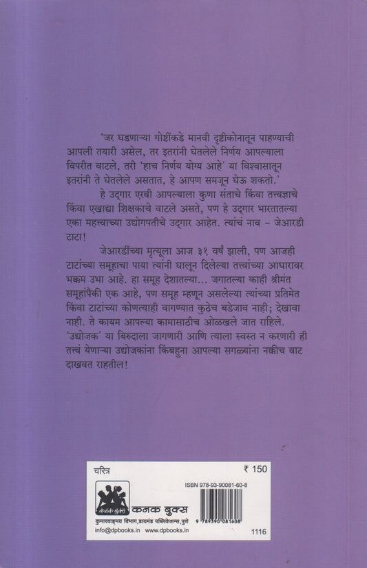 JRD Tata (जेआरडी टाटा)