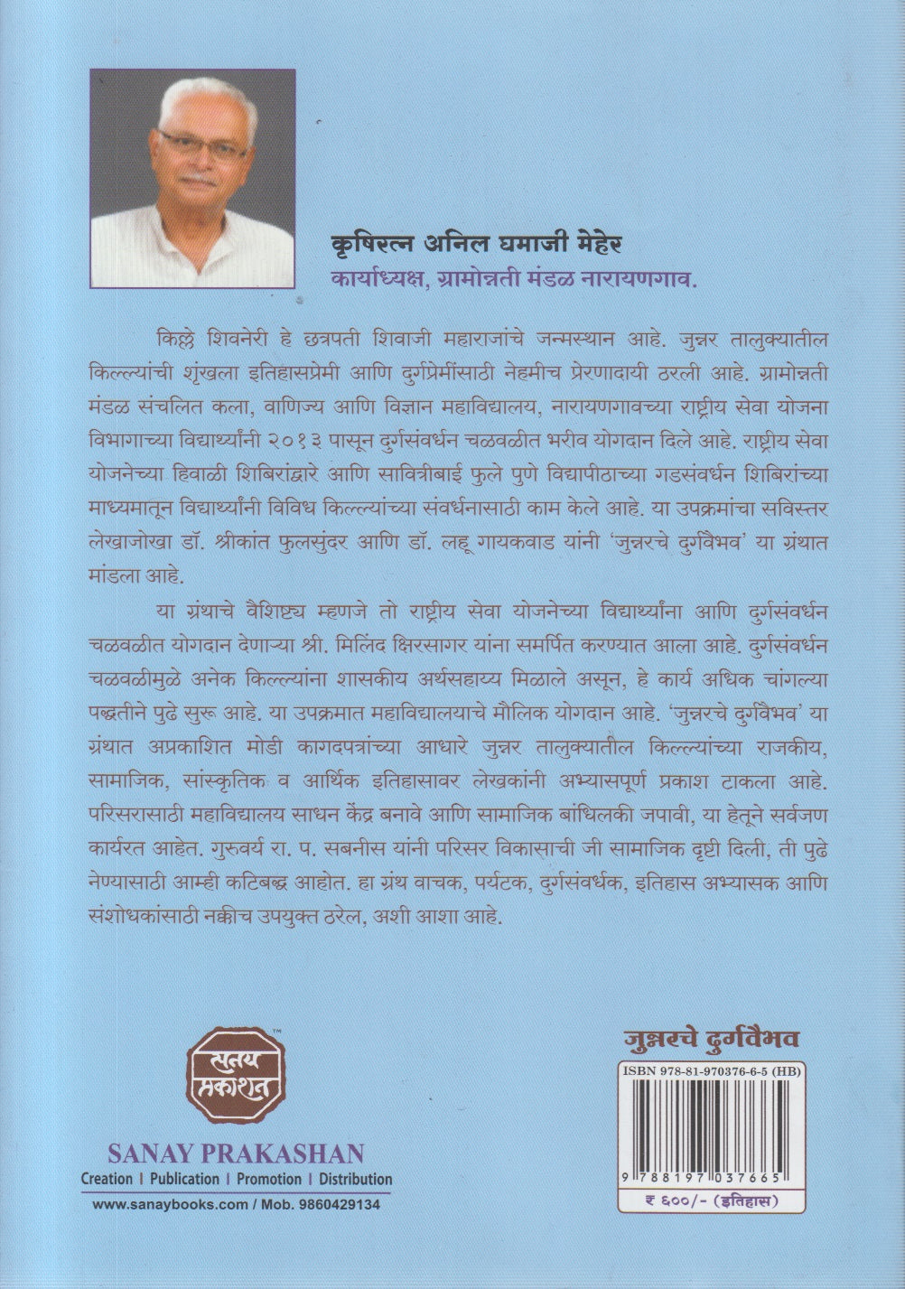 Junnarche Durgavaibhav (जुन्नरचे दुर्गवैभव)