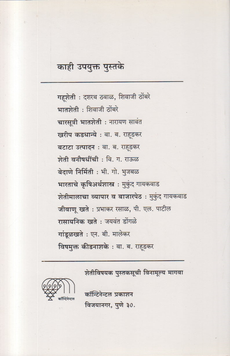 Jwarichi Sheti (ज्वारीची शेती)