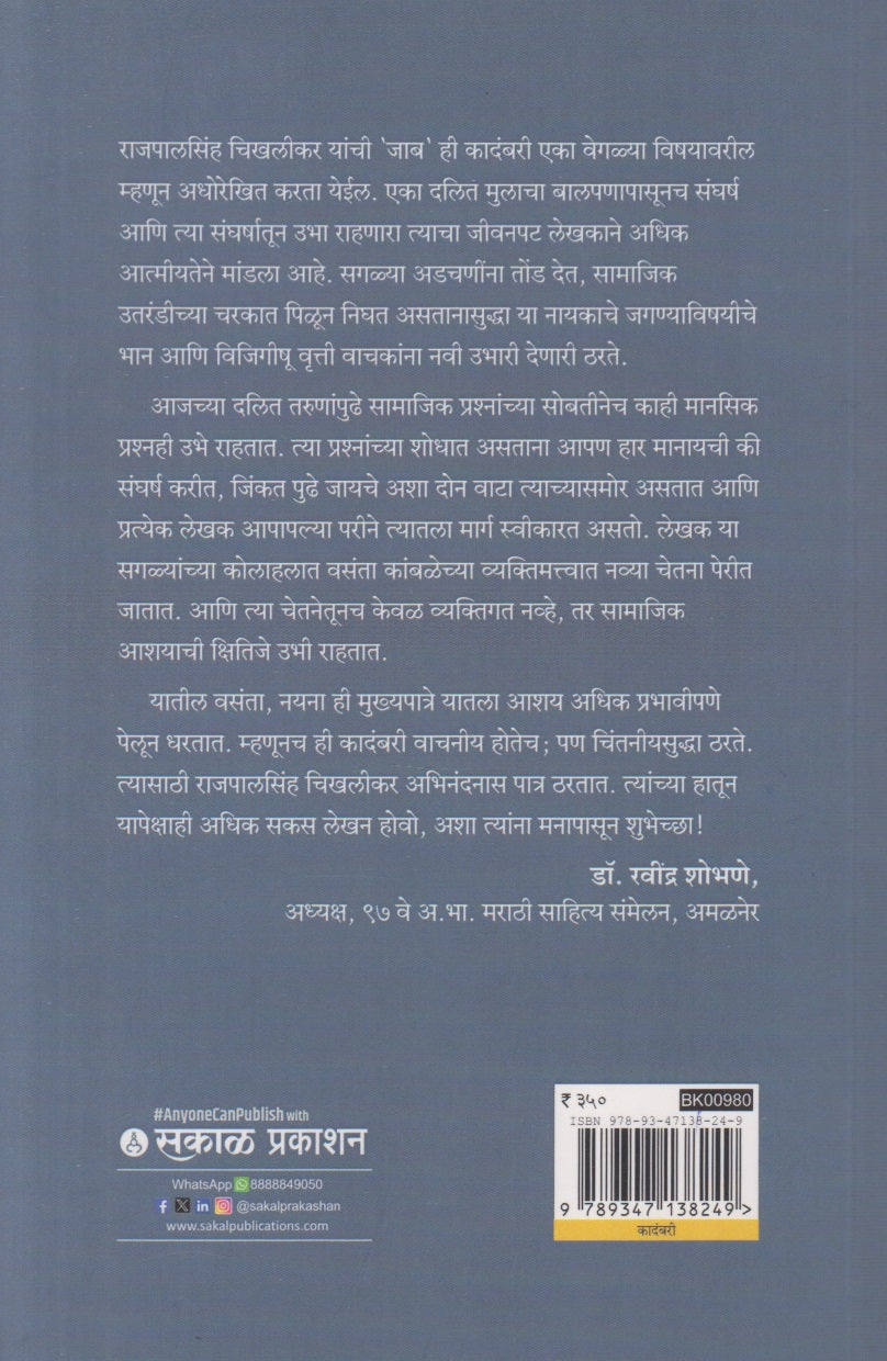 Jaab : Ek Nirbhay Aawaj (जाब : एक निर्भय आवाज)