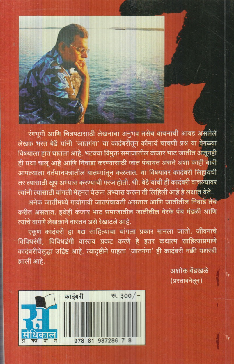 Jaatganga (जातगंगा)