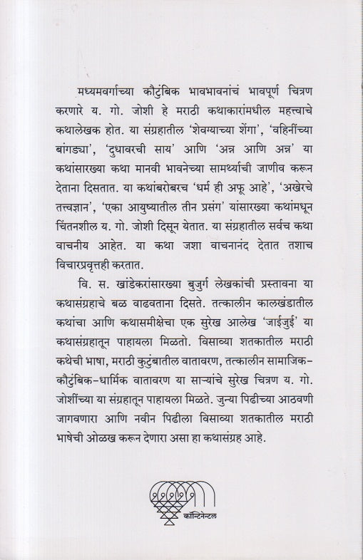 Jaijui ( जाईजुई )