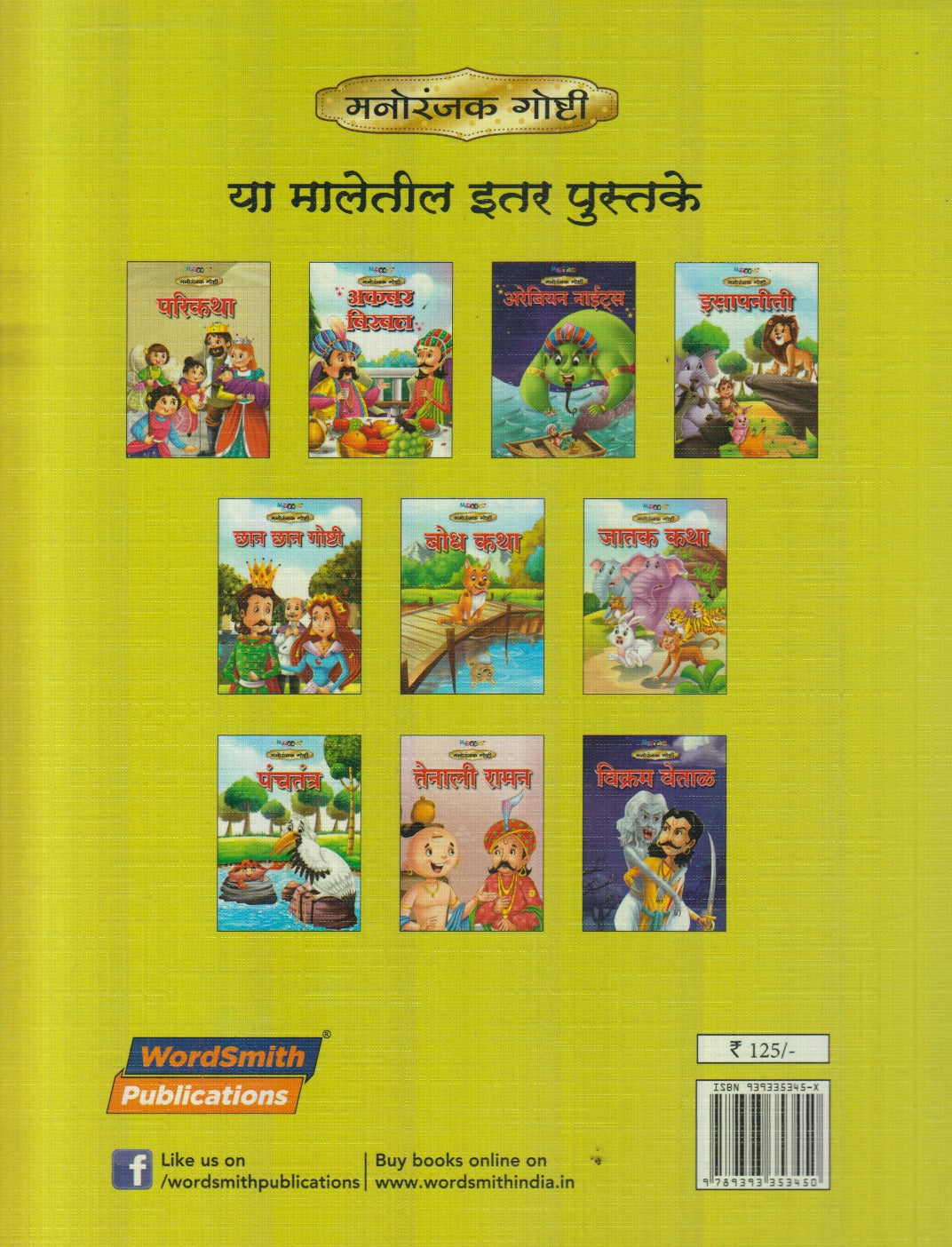 Jatak Katha (जातक कथा)