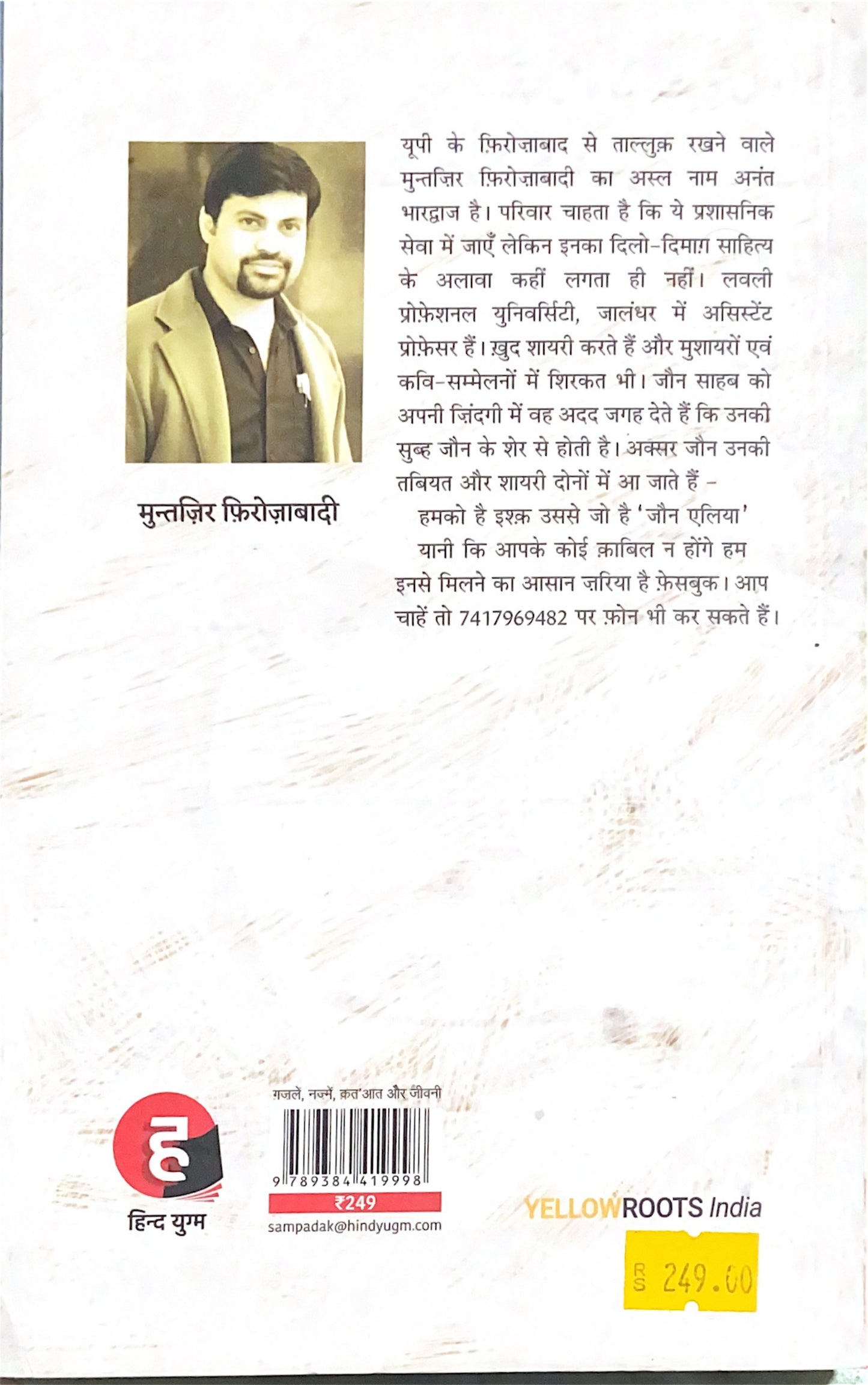 Jaun Elia: Ek Ajab Ghazab Shayar (Hindi Book) । जौन एलिया : एक अजब-ग़ज़ब शायर