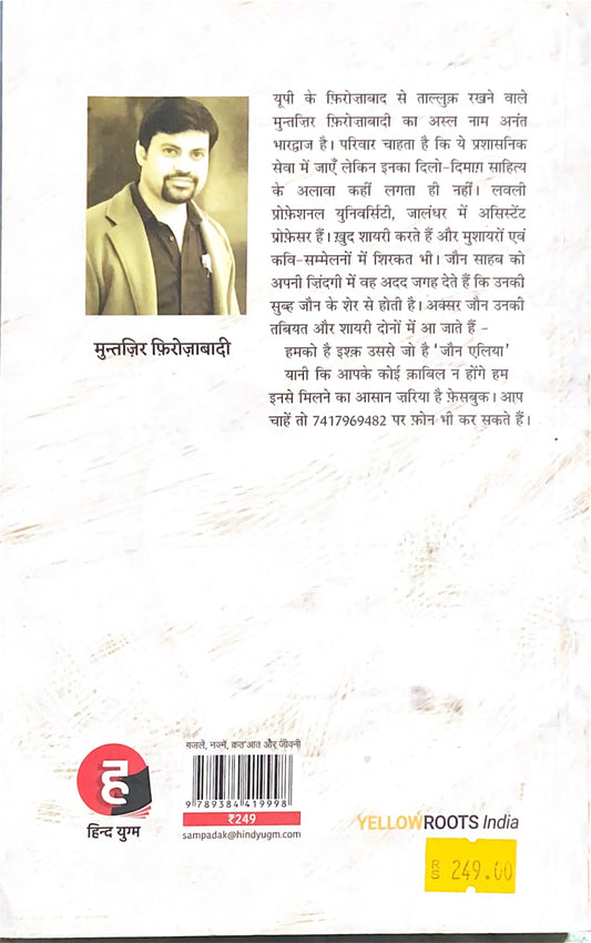 Jaun Elia: Ek Ajab Ghazab Shayar (Hindi Book) । जौन एलिया : एक अजब-ग़ज़ब शायर