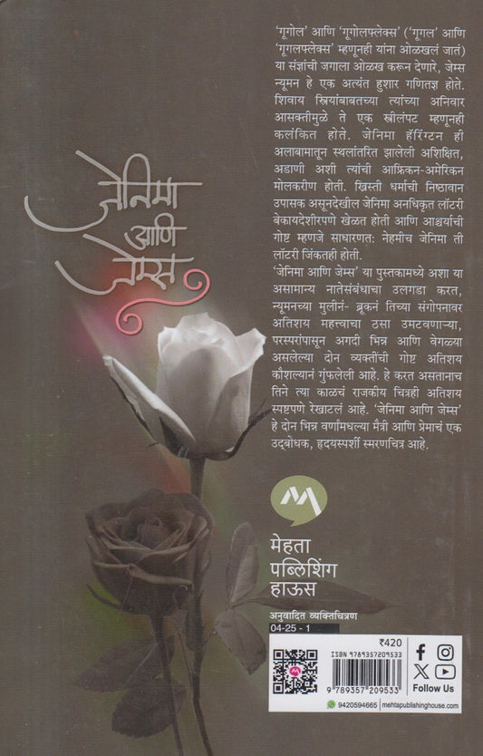 Jenniemae Ani James ( जेनीमा आणि जेम्स )