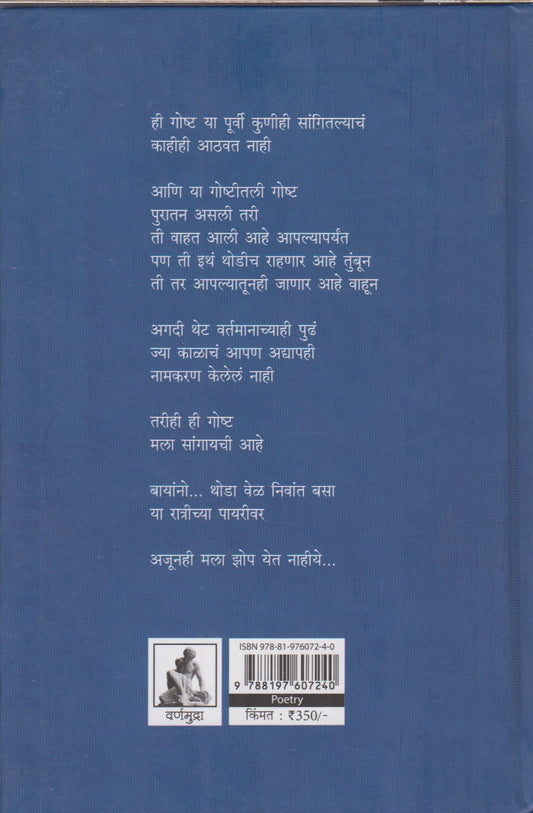 Zennachya Kavita (झेन्नाच्या कविता)