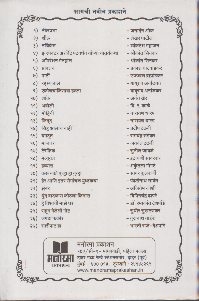 Jidda (जिद्द)