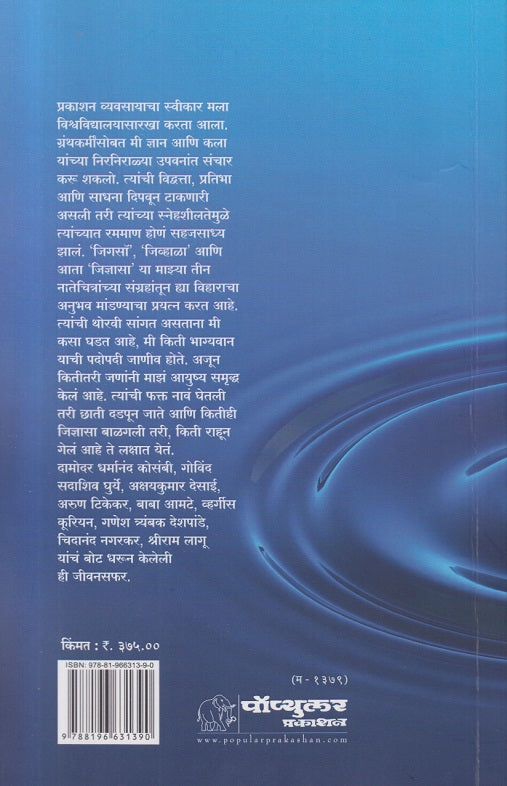 Jidnyasa ( जिज्ञासा )