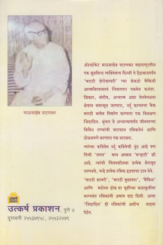 Jindadil (जिन्दादिल)