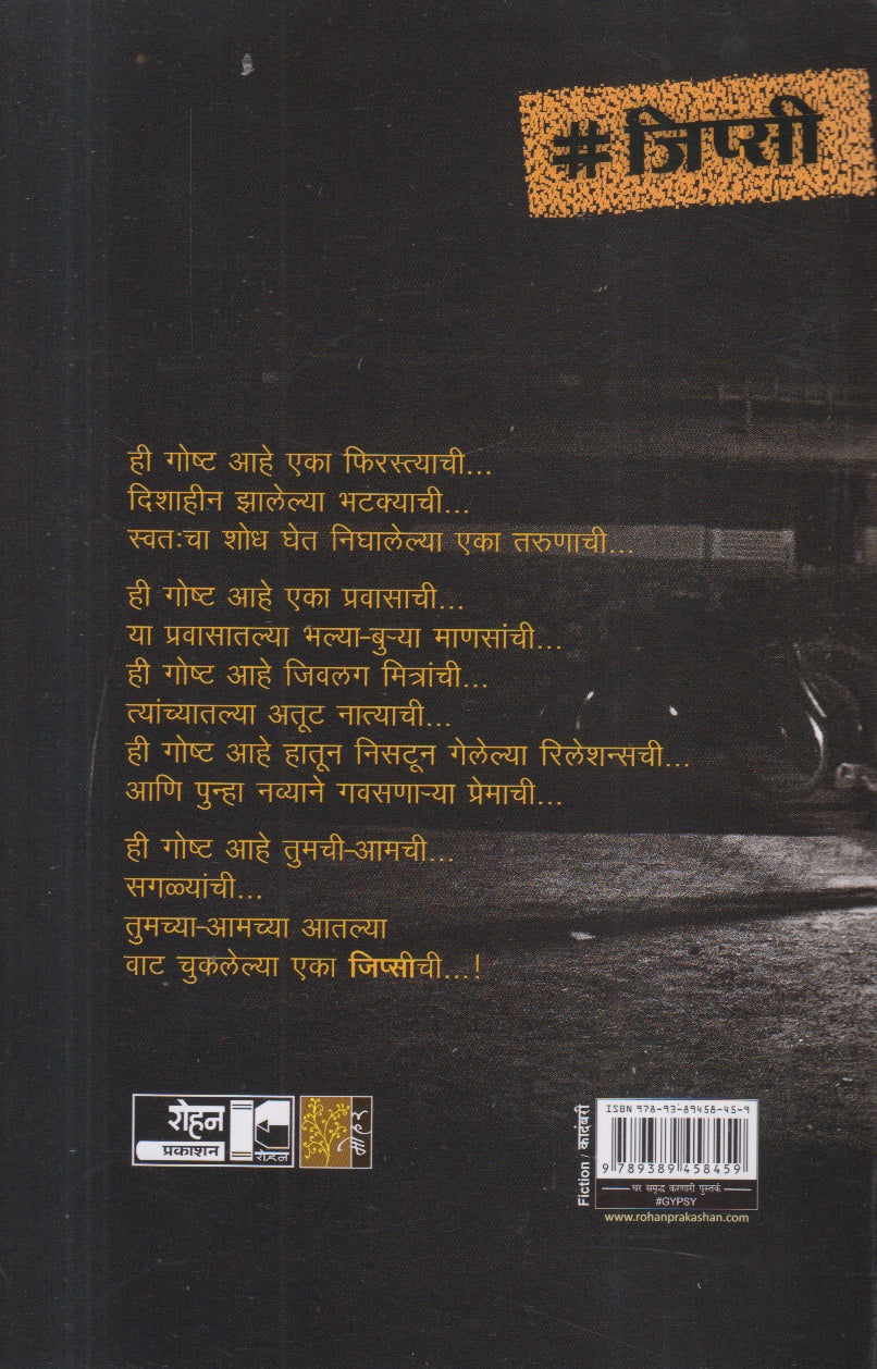 Gypsy ( जिप्सी )