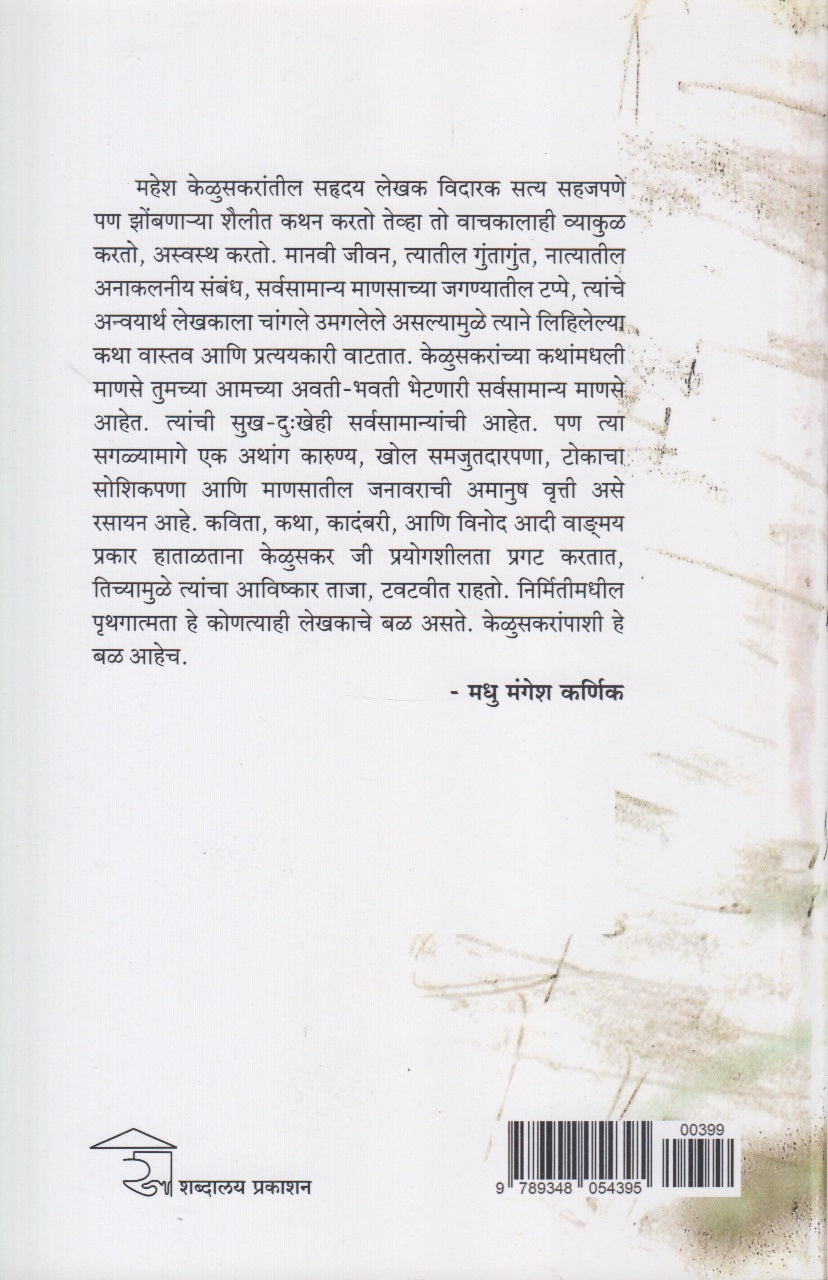 Jor Ki Lagi Hai Yaar (जोर की लगी है यार !)