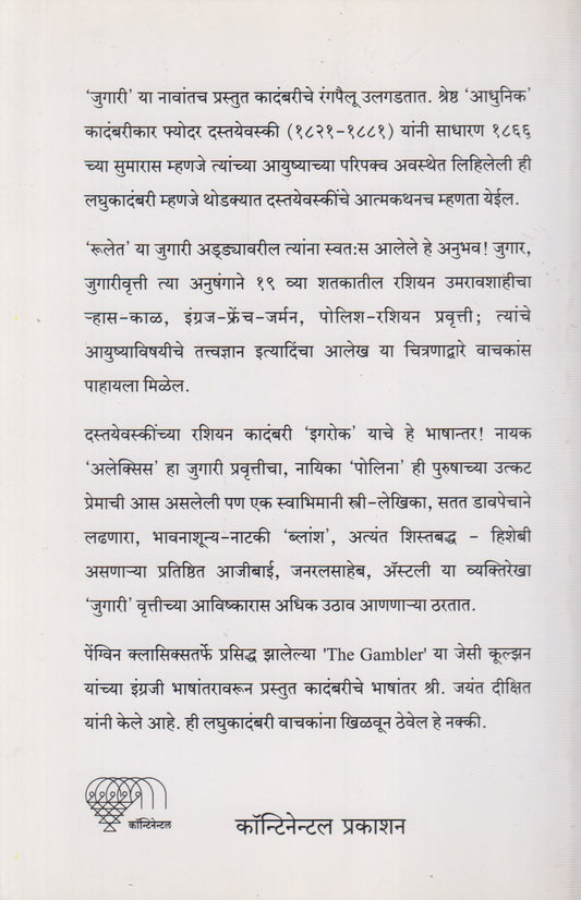 Jugari (जुगारी)