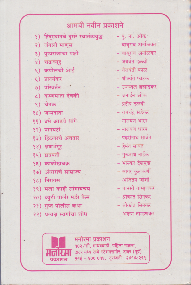 Junglee Manus (जंगली माणूस )
